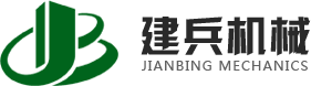 東莞市建兵機(jī)械設(shè)備有限公司